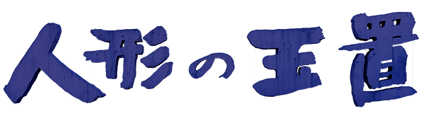 Suiho’s Collection